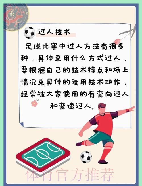 世界杯滚球技巧与实战要点深度解析 世界杯滚球技巧与实战要点深度解析