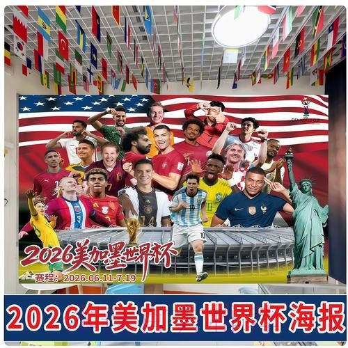 2026年世界杯高清直播观赛全攻略 2026年世界杯高清直播观赛全攻略